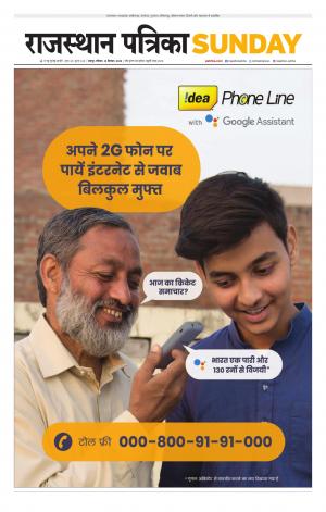 Rajasthan Patrika Jaipur