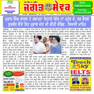 Jagat Sewak 15 December, 2019