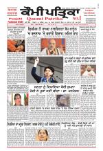 Qaumi Patrika - Punjabi