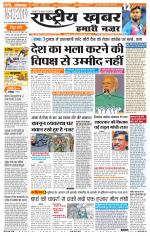 Rashtriyakhabar jharkhand edition