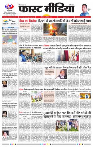 Daily Fast Media / दैनिक फ़ास्ट मीडिया