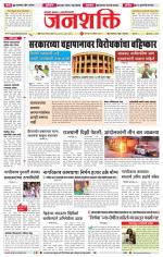 Jalgaon Janshakti