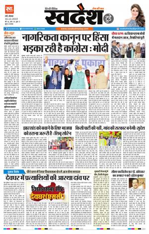 Ranchi Edition 16-December-2019