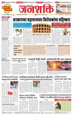 Pune - Mumbai Janshakti