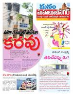 Mahaboobnagar/Gadwal/