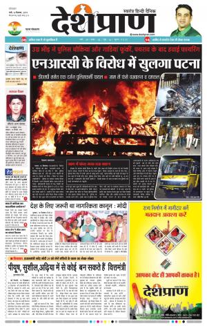 Patna 16 December 2019