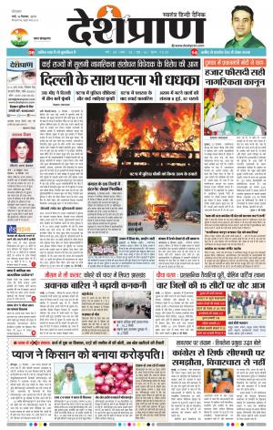 Ranchi 16 December 2019