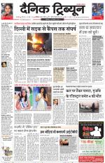 Dainik Tribune (Karnal Edition)