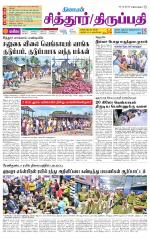 Chitoor-Vellore Supplement