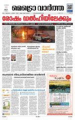 Metrovaartha - Thrissur