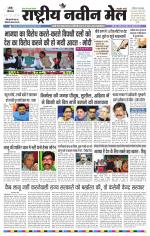 RASTRIYA NAVEEN MAIL RANCHI EDITION