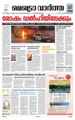 Metrovaartha - Thiruvananthapuram