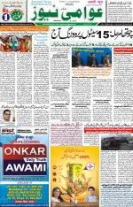 AAWAMI NEWS RANCHI
