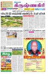 Krishnagiri-Salem Supplement