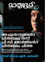 Mathrubhumi Weekly