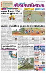 Sivagangai- Madurai Supplement