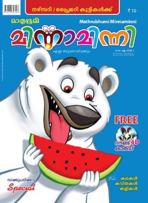 Minnaminni- 2014 April 2