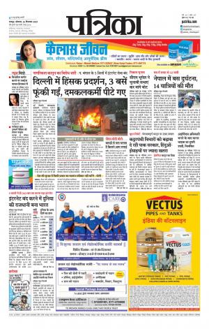 Raipur Daak Patrika