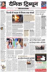 Dainik Tribune (Gurgaon Edition)