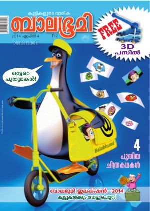 Balabhumi-2014 April 4