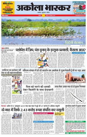 अकोला भास्कर