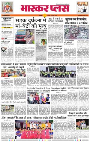 औरंगाबाद भास्कर प्लस