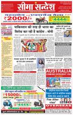 Ganganagar Seema Sandesh 