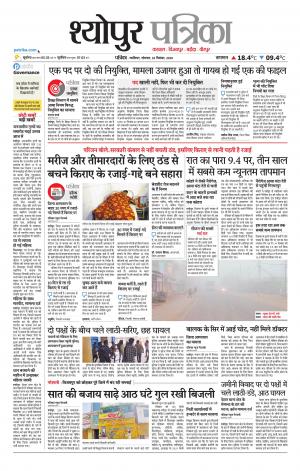 Sheopur Patrika