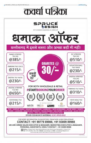 Kawardha Patrika