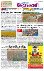 Theni-Madurai Supplement