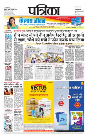 Shivpuri Patrika