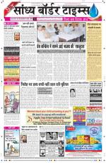 Sandhya Border Times, Sri Ganganagar