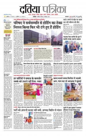 Datia Patrika