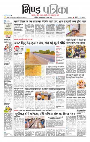 Bhind Patrika