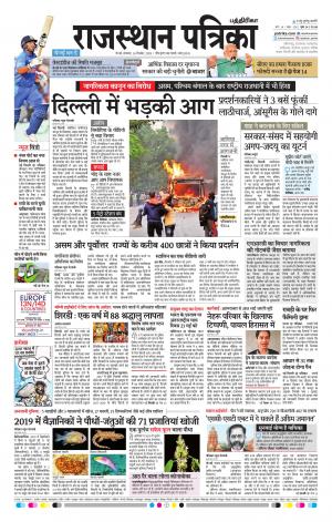 Rajasthan Patrika Coimbatore