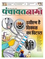 Ranchi-Panchayatnama