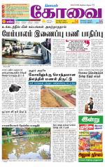 Coimbatore Supplement