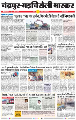 चंद्रपुर