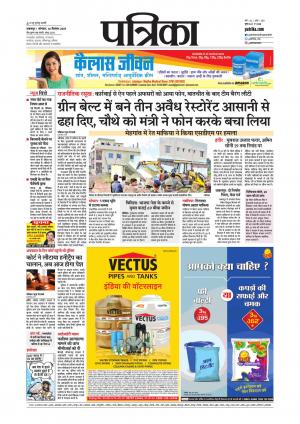 Balaghat Seoni Patrika