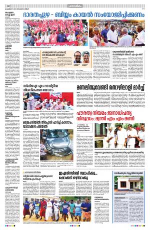 Malappuram, 16th December 2019