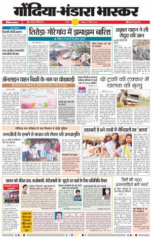 गोंदिया