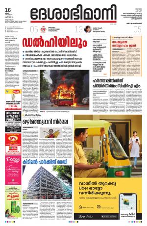 Thiruvananthapuram,16th December 2019