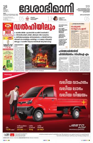 Thrissur, 16th Dec 2019