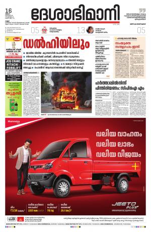 Kannur, 16 December 2019