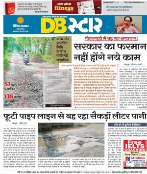 नागपुर डीबी स्टार