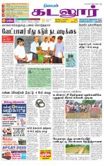 cuddalore supplement