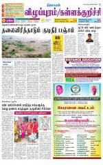 Villupuram Supplement