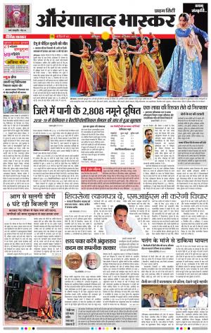 औरंगाबाद भास्कर
