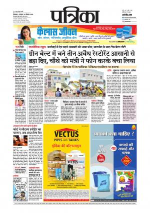 Chhindwara Patrika