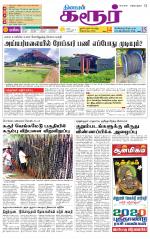 Karur-Trichy Supplement